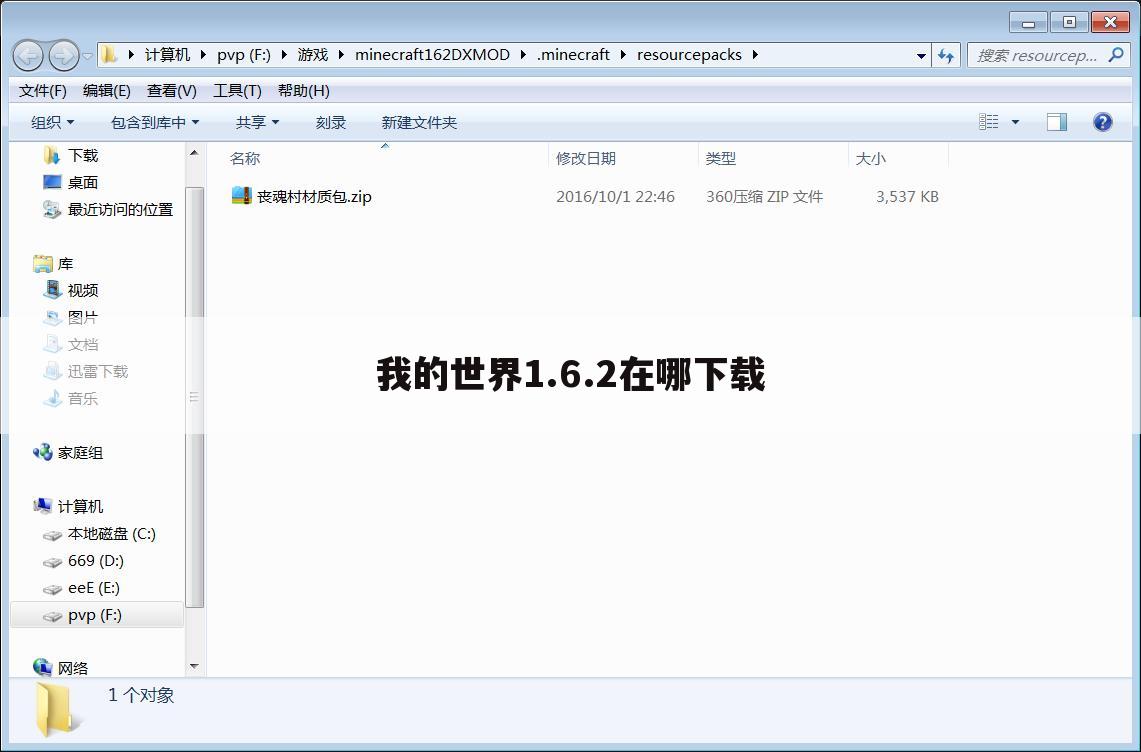 我的世界1.6.2在哪下载