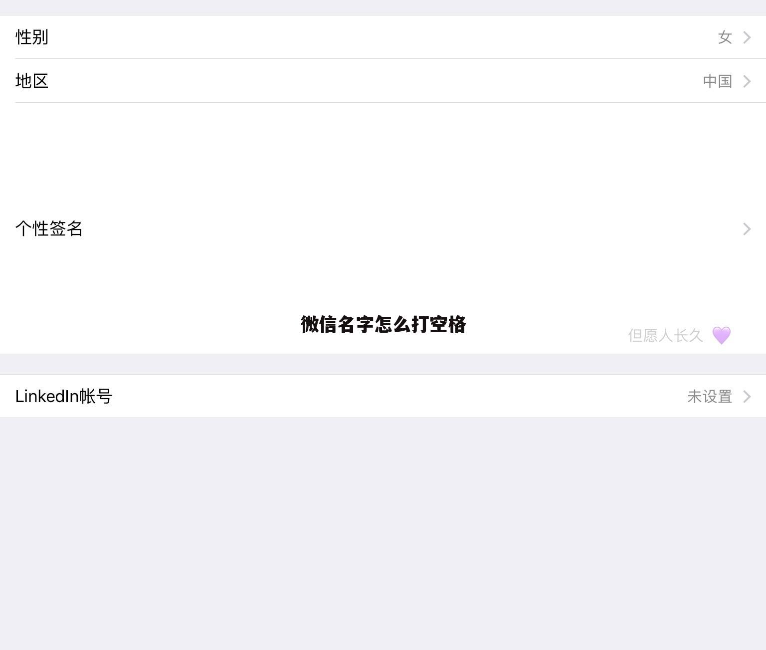 微信名字怎么打空格