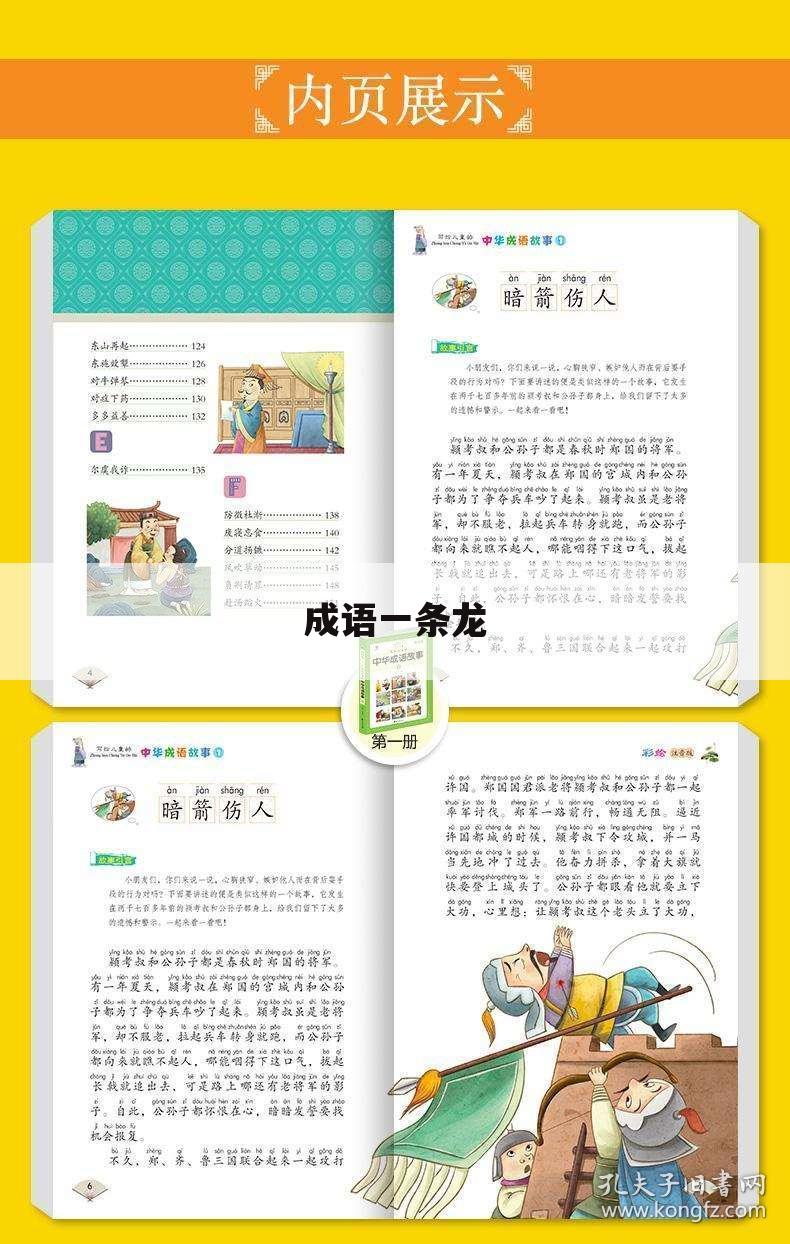 成语一条龙