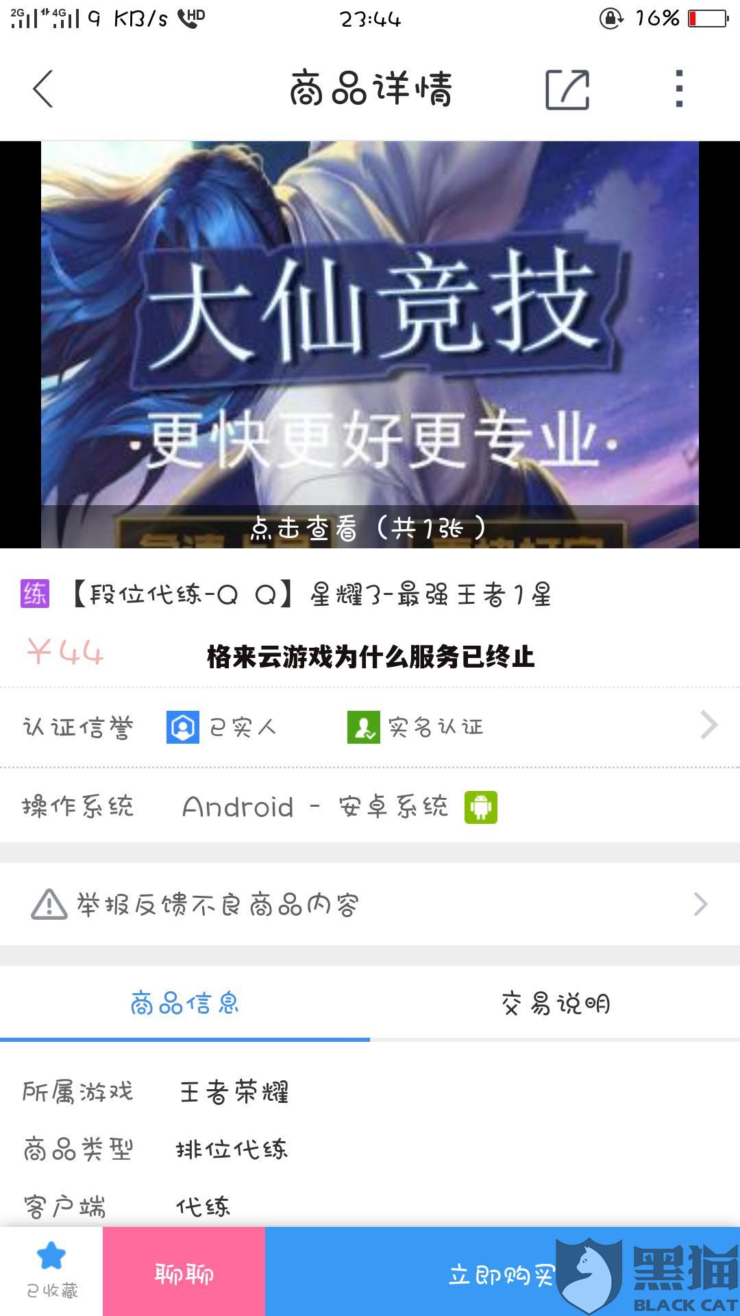 格来云游戏为什么服务已终止