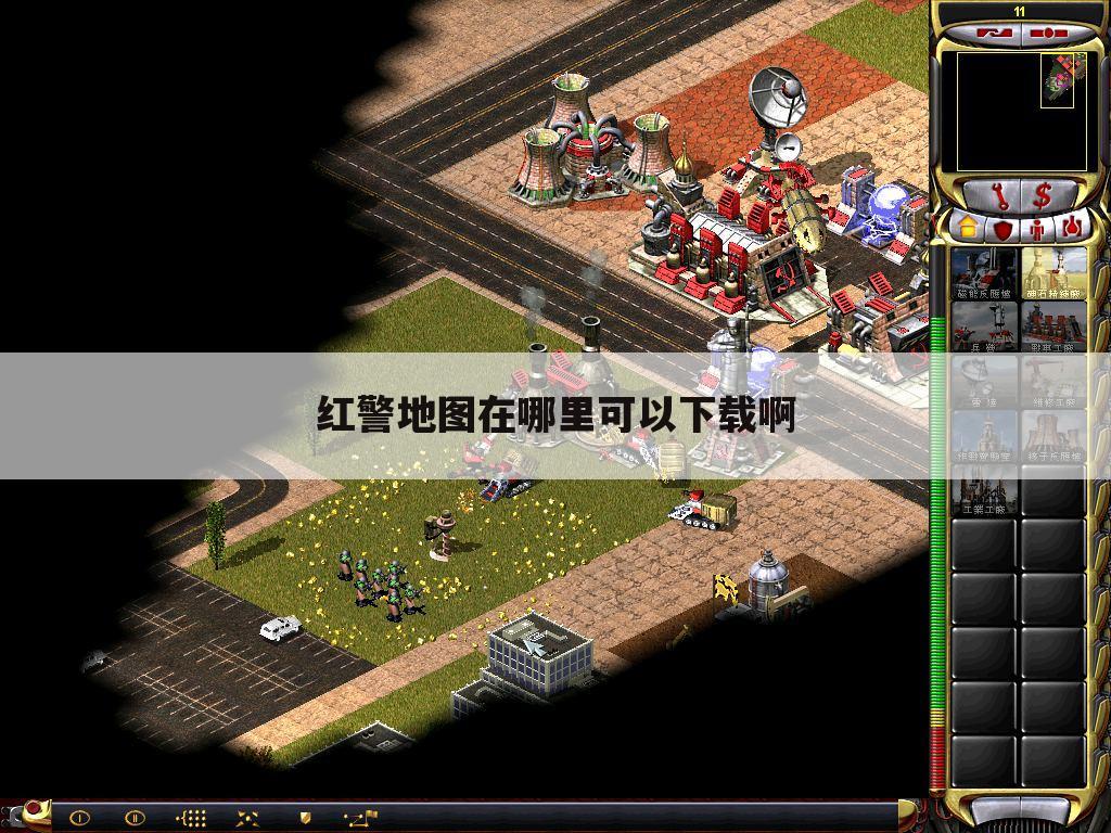 红警地图在哪里可以下载啊