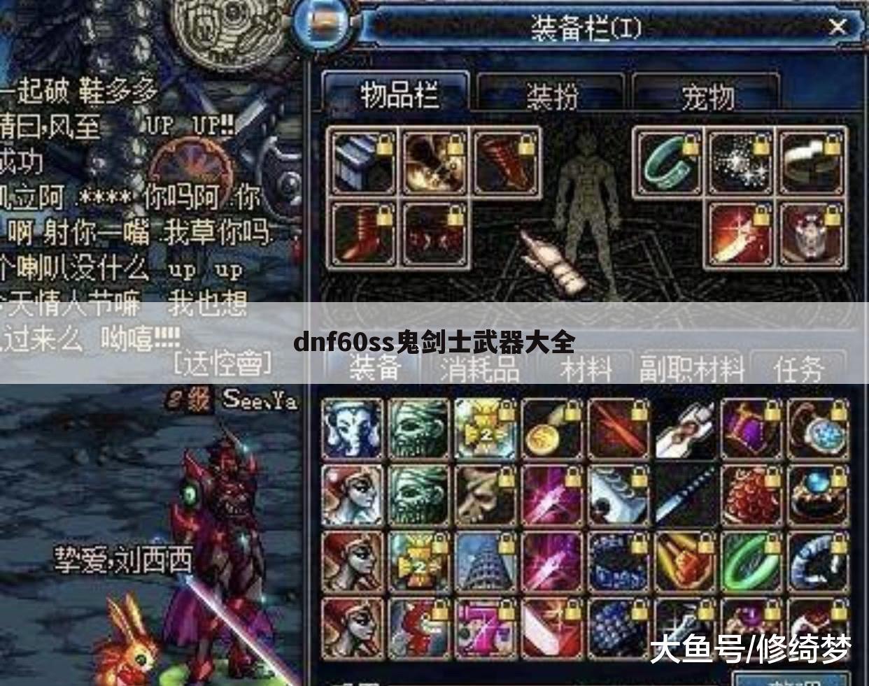 dnf60ss鬼剑士武器大全