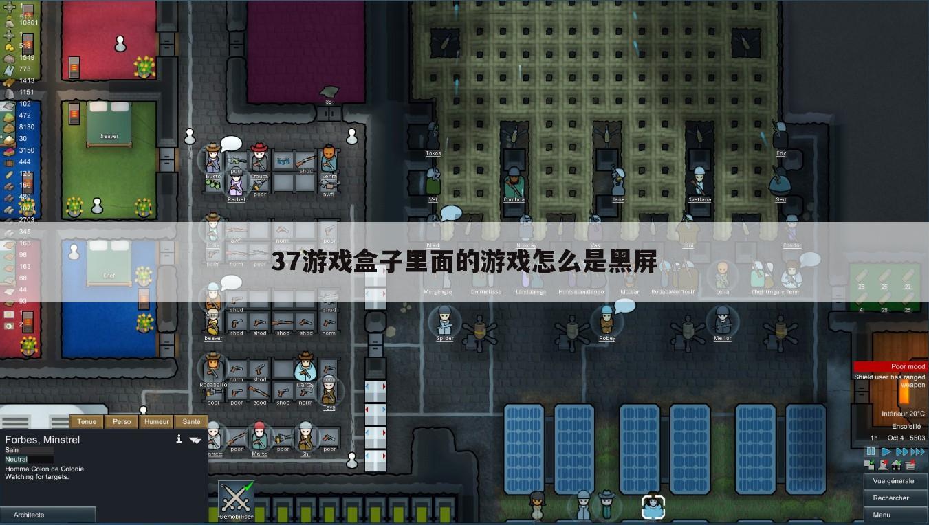 37游戏盒子里面的游戏怎么是黑屏