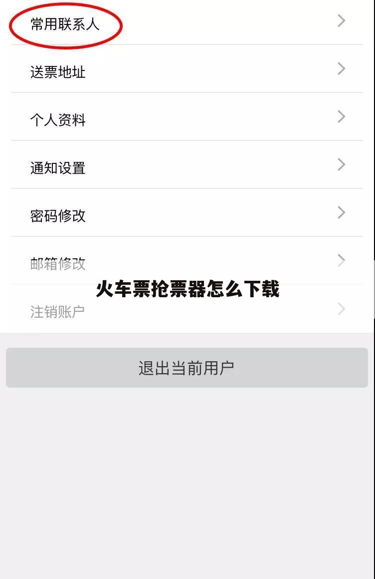火车票抢票器怎么下载