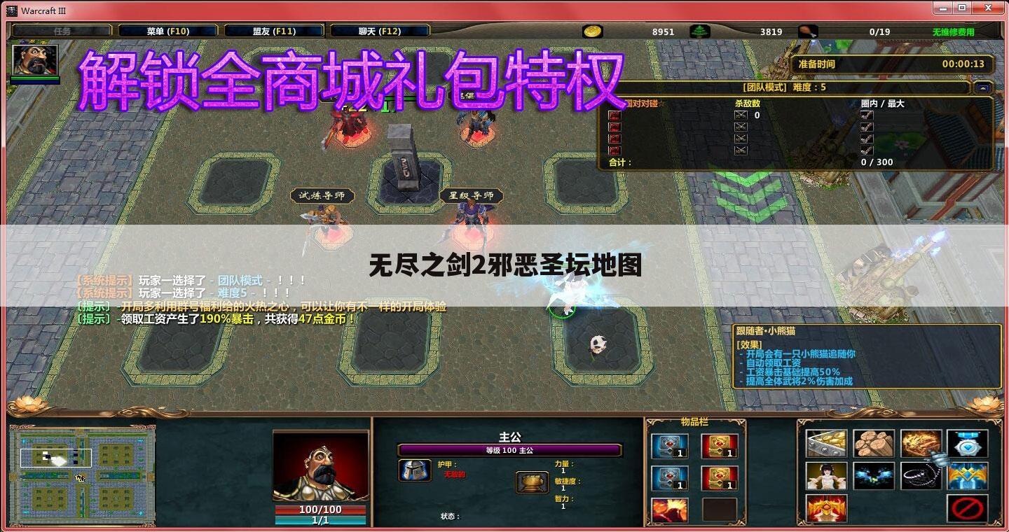 无尽之剑2邪恶圣坛地图