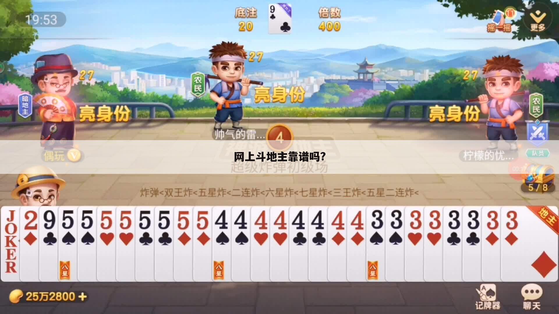 网上斗地主靠谱吗?