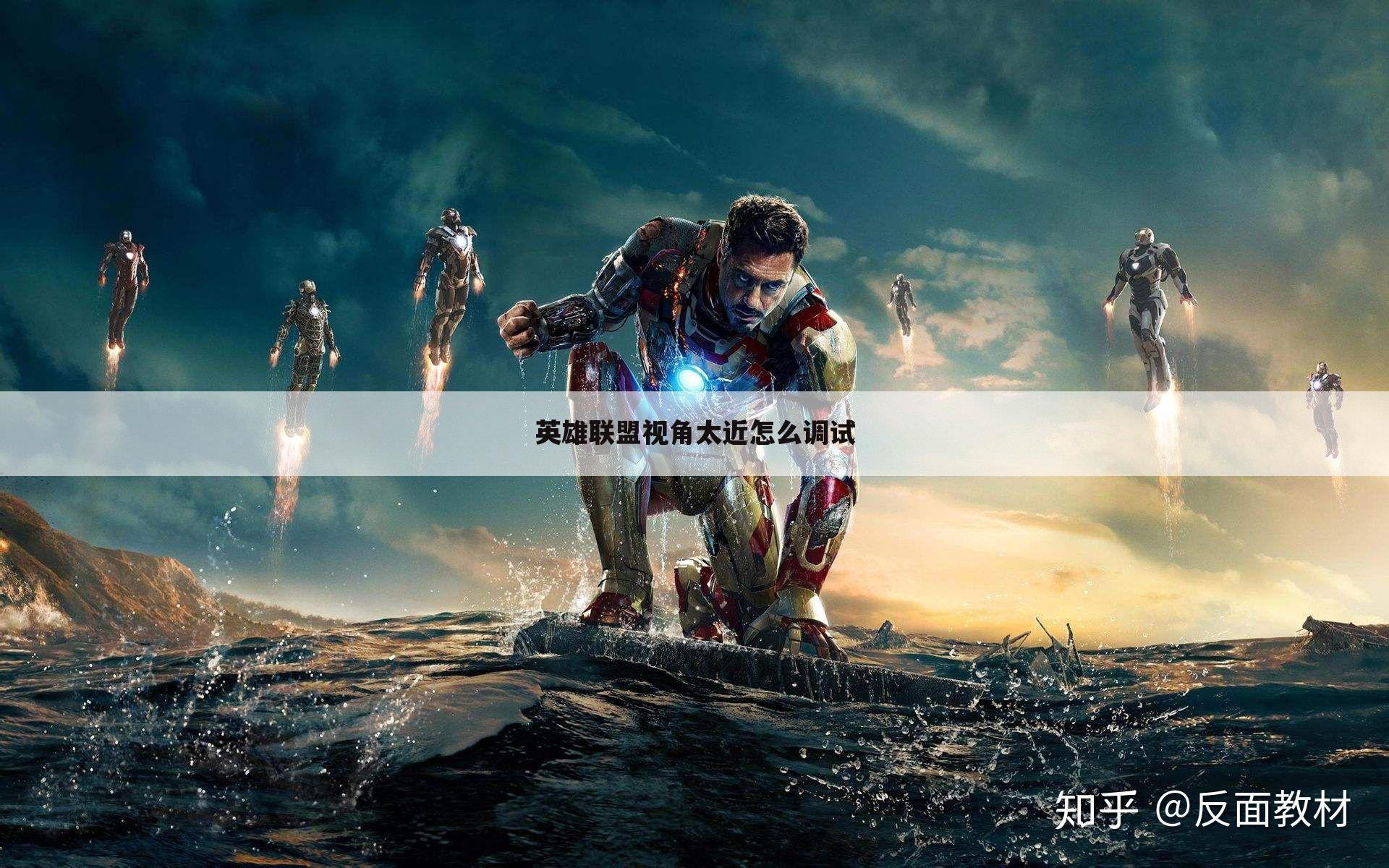 英雄联盟视角太近怎么调试