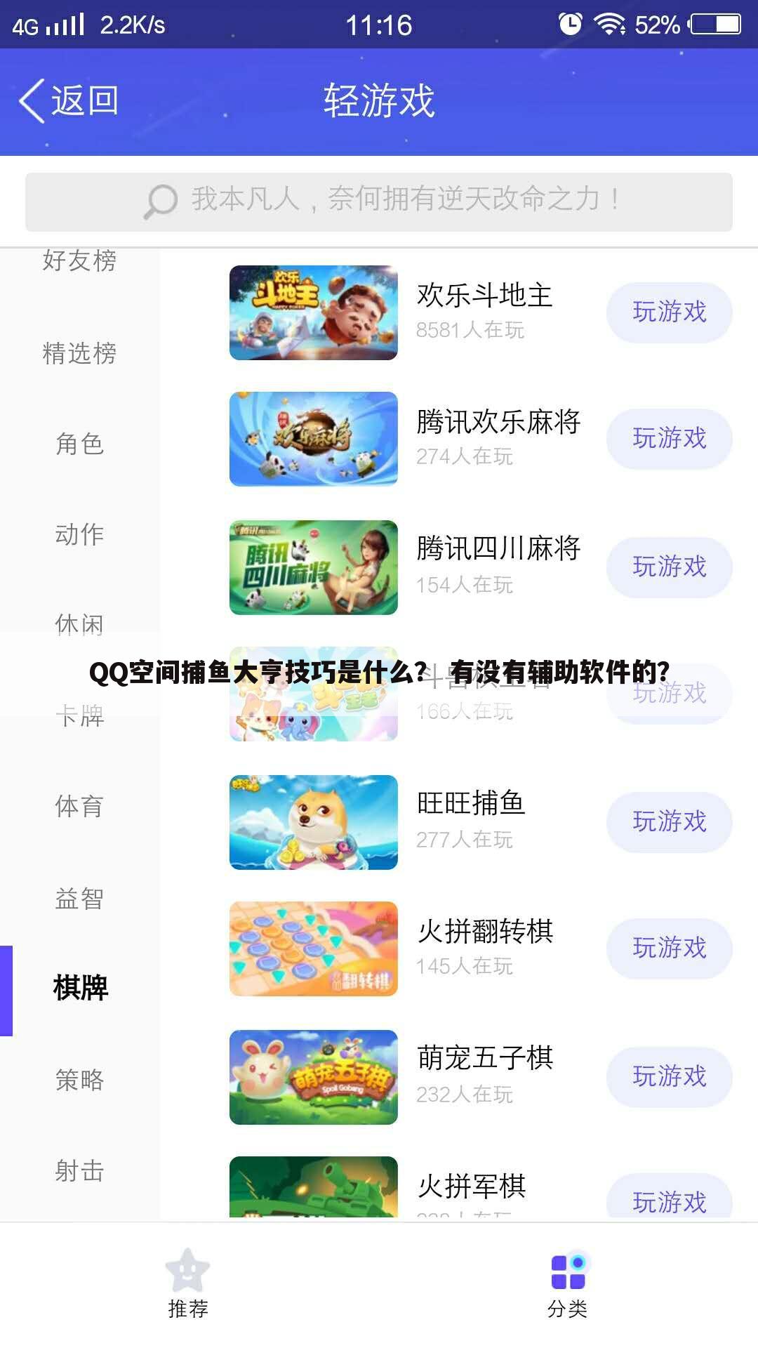 QQ空间捕鱼大亨技巧是什么? 有没有辅助软件的?