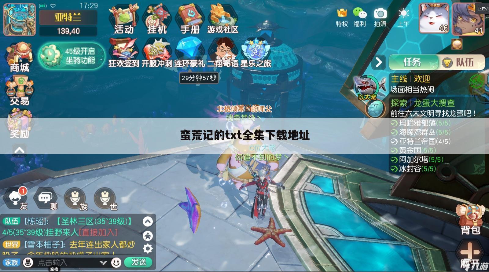 蛮荒记的txt全集下载地址