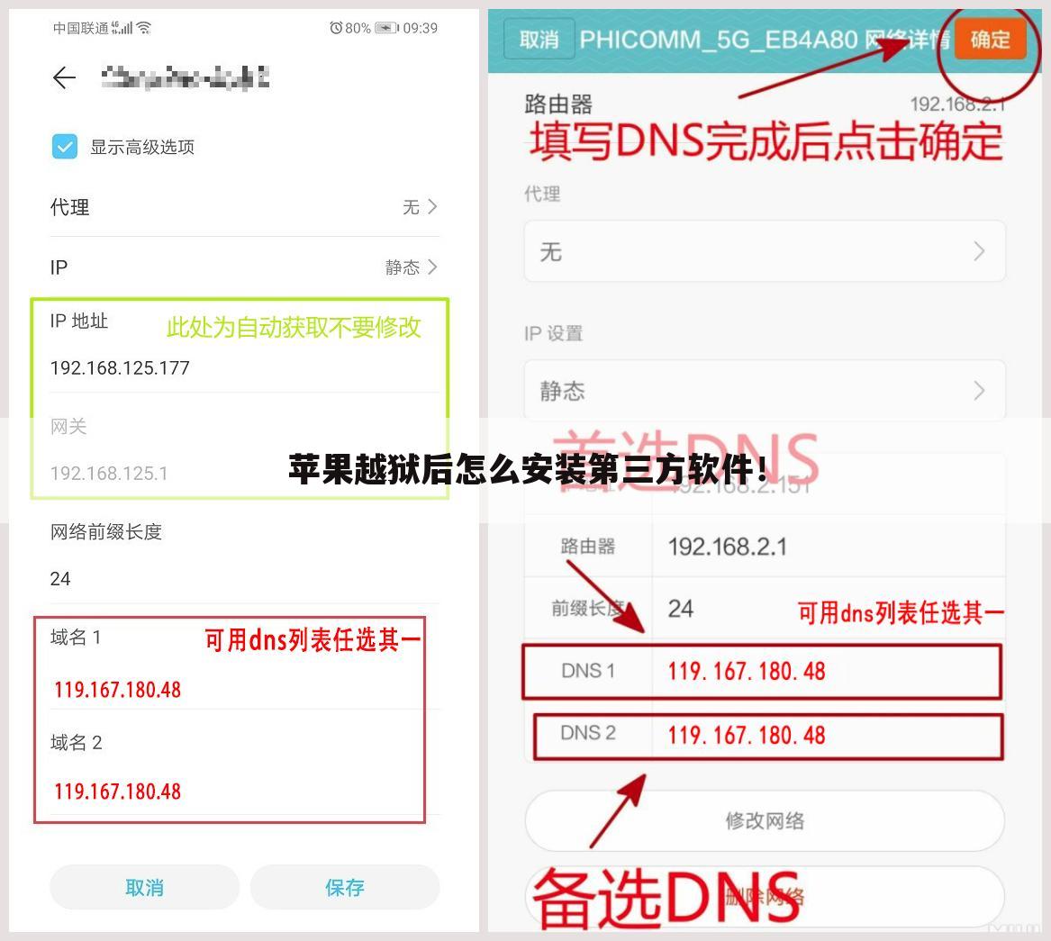 苹果越狱后怎么安装第三方软件!
