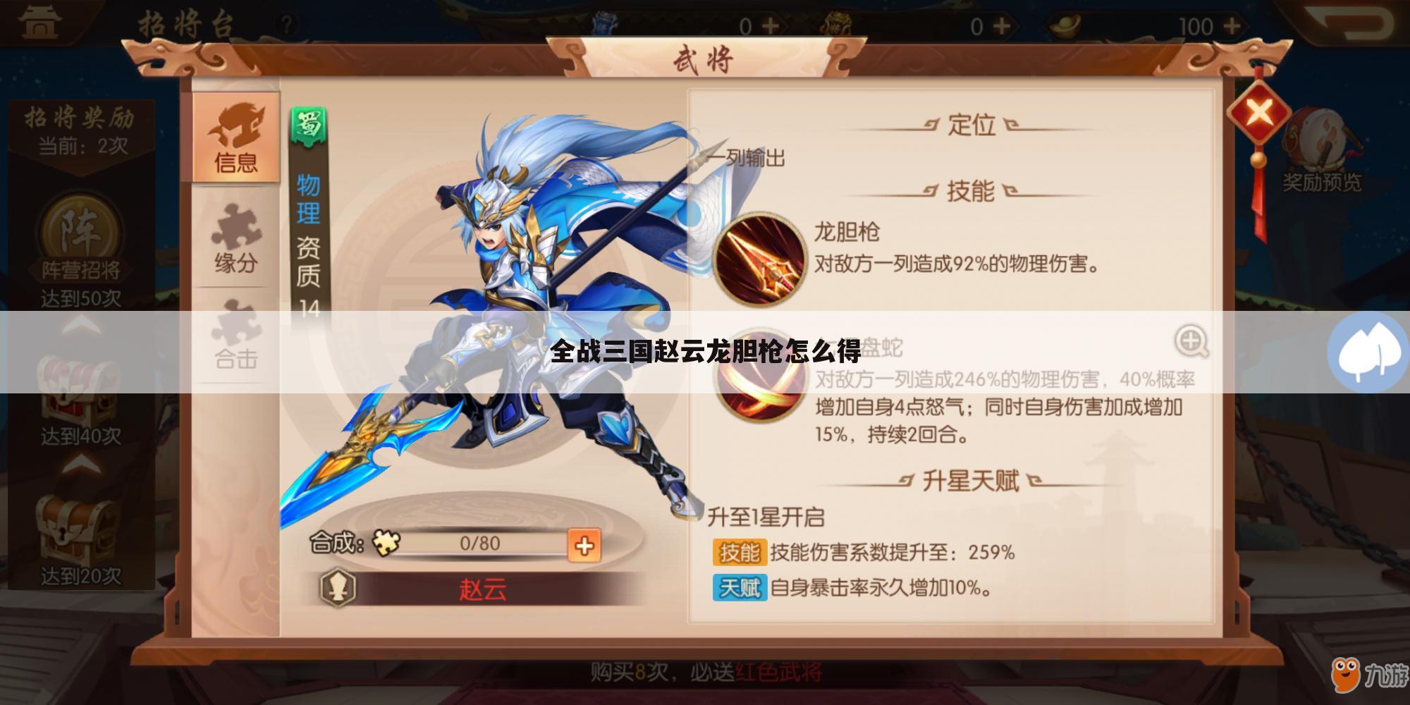 全战三国赵云龙胆枪怎么得