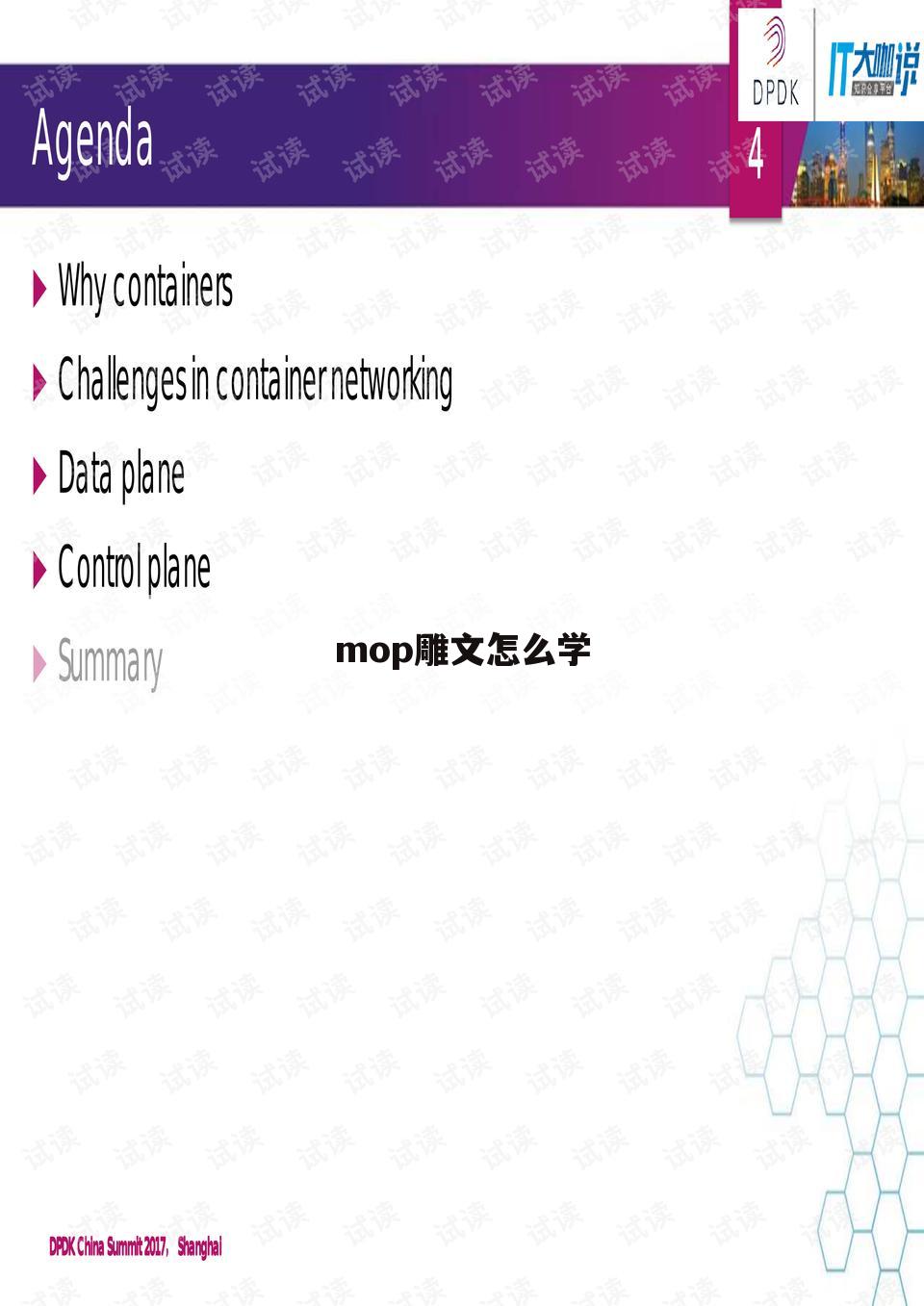 mop雕文怎么学