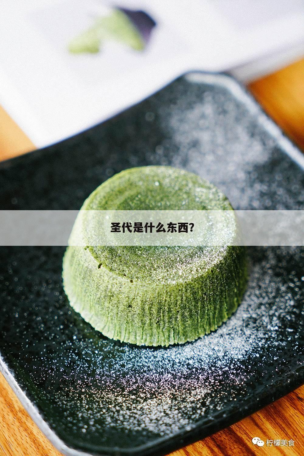 圣代是什么东西?