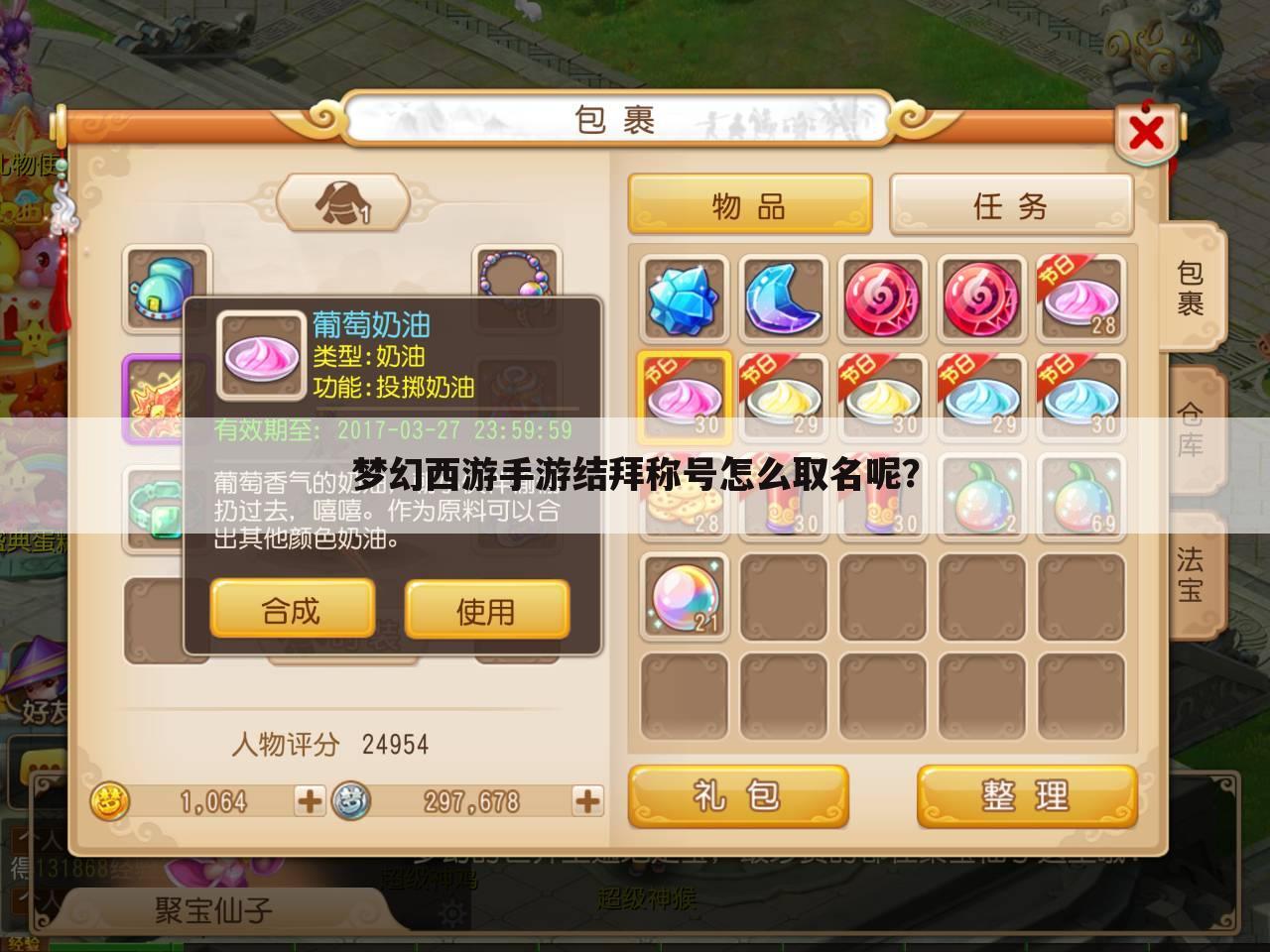梦幻西游手游结拜称号怎么取名呢？