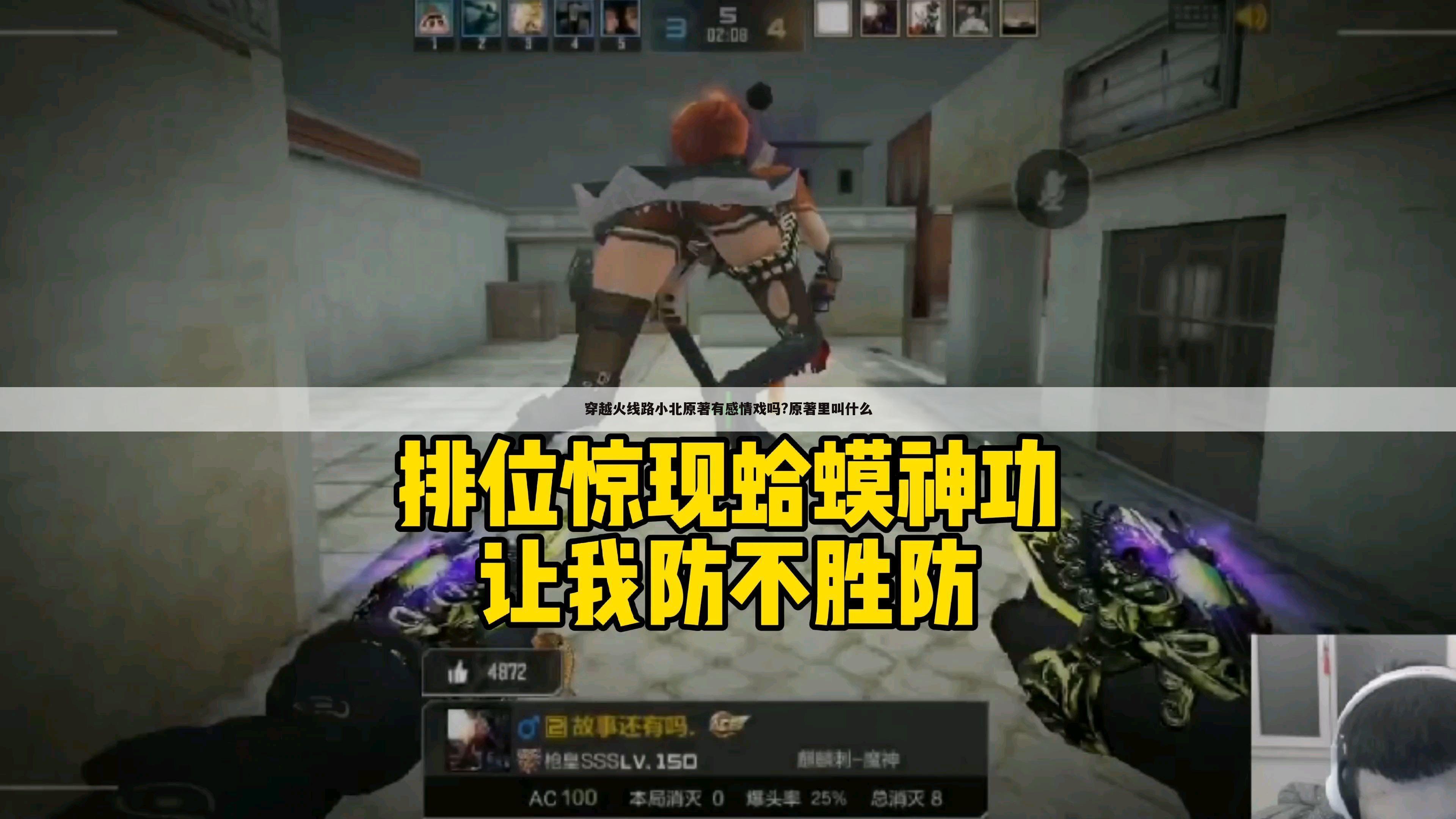 穿越火线路小北原著有感情戏吗?原著里叫什么