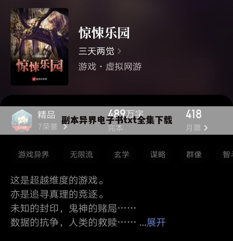 副本异界电子书txt全集下载