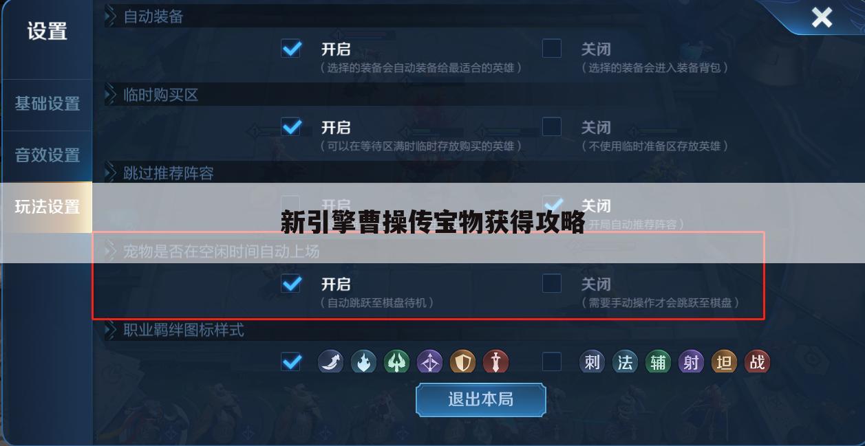 新引擎曹操传宝物获得攻略
