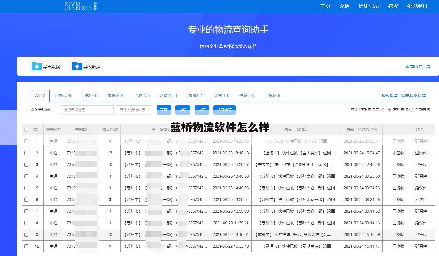 蓝桥物流软件怎么样