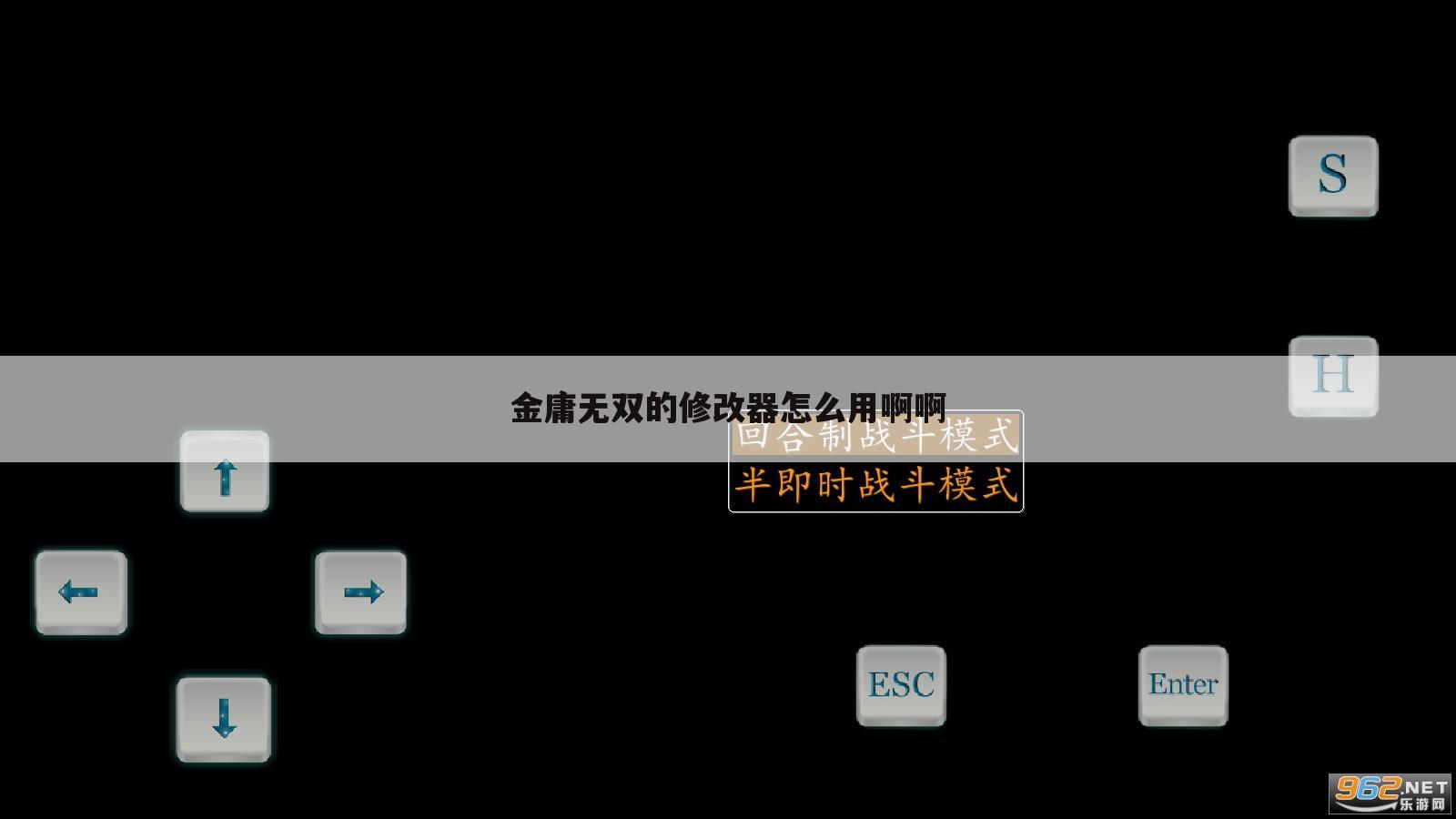 金庸无双的修改器怎么用啊啊