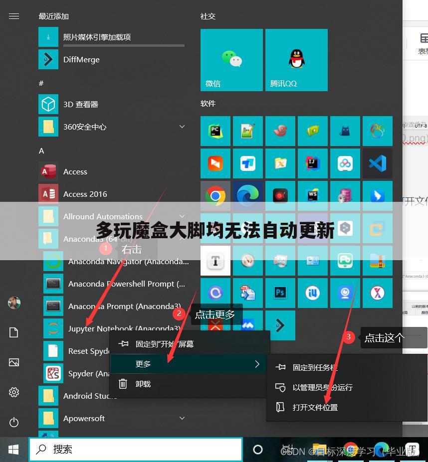 多玩魔盒大脚均无法自动更新