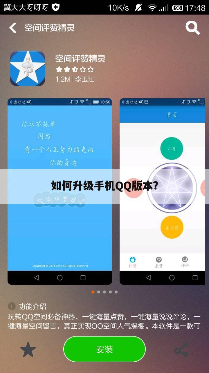 如何升级手机QQ版本?