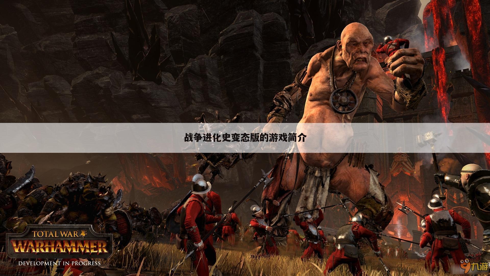 战争进化史变态版的游戏简介