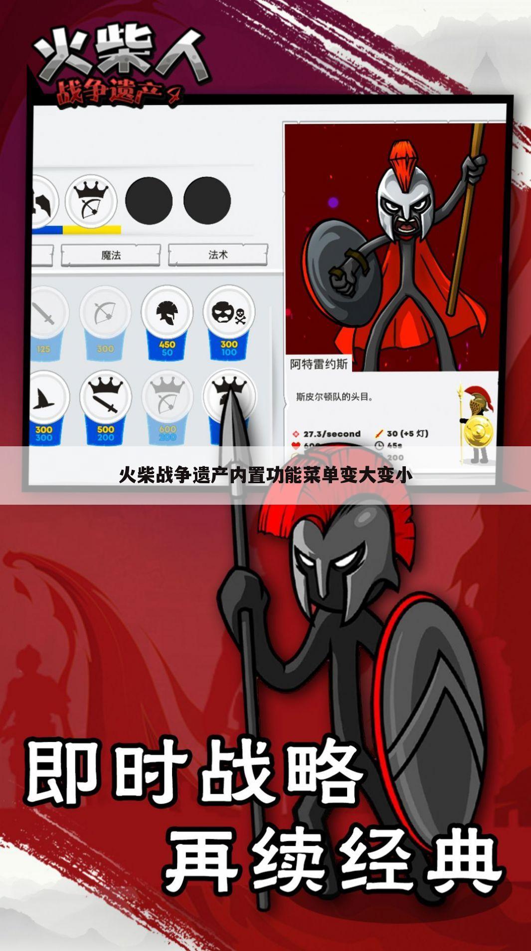 火柴战争遗产内置功能菜单变大变小