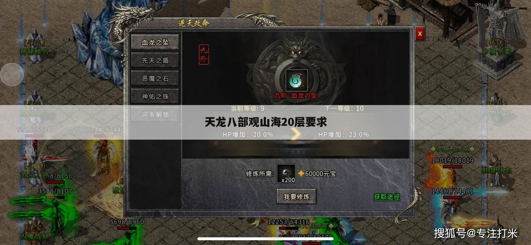 天龙八部观山海20层要求