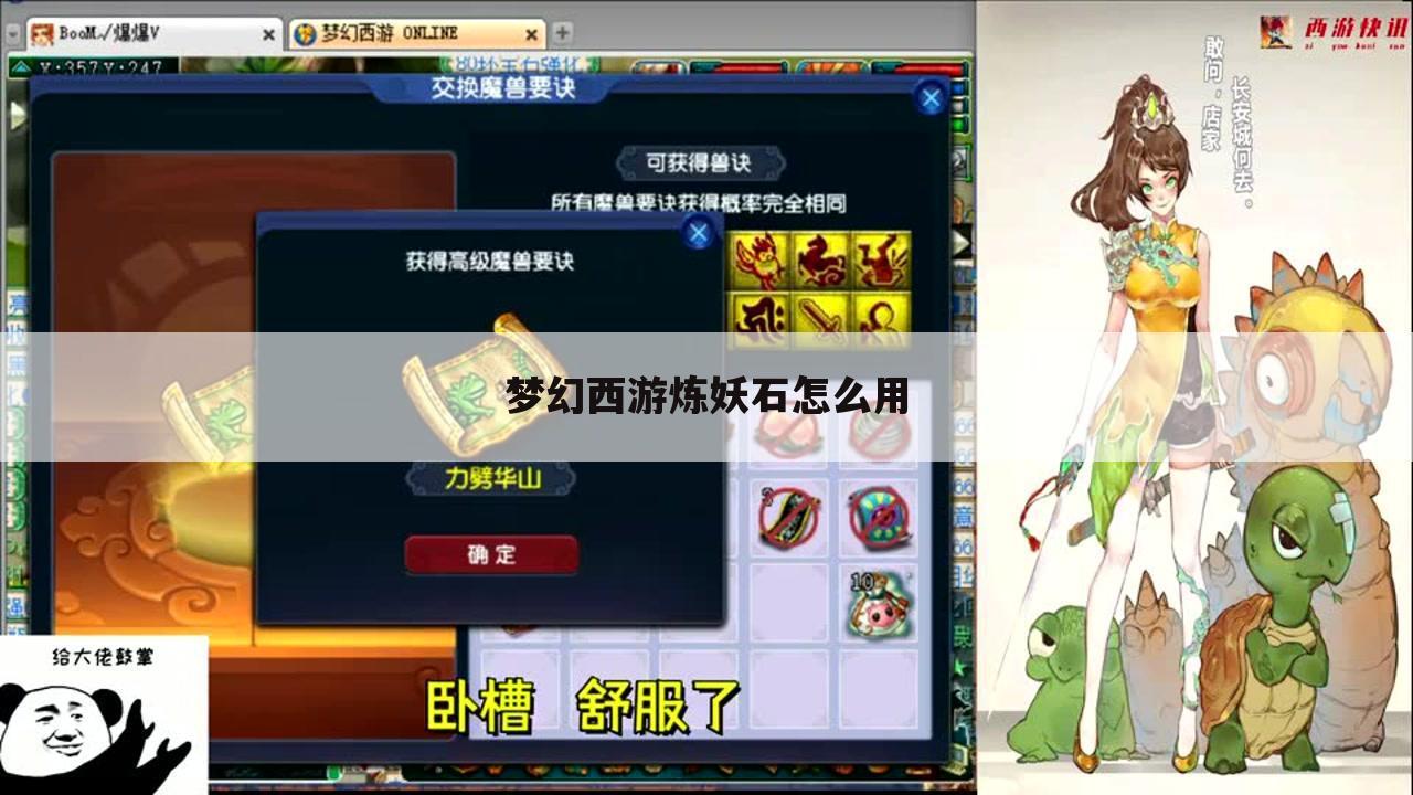 梦幻西游炼妖石怎么用