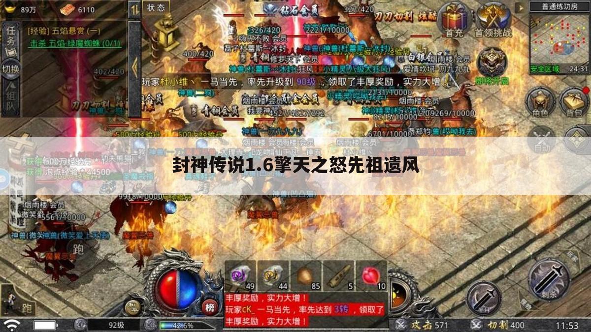 封神传说1.6擎天之怒先祖遗风