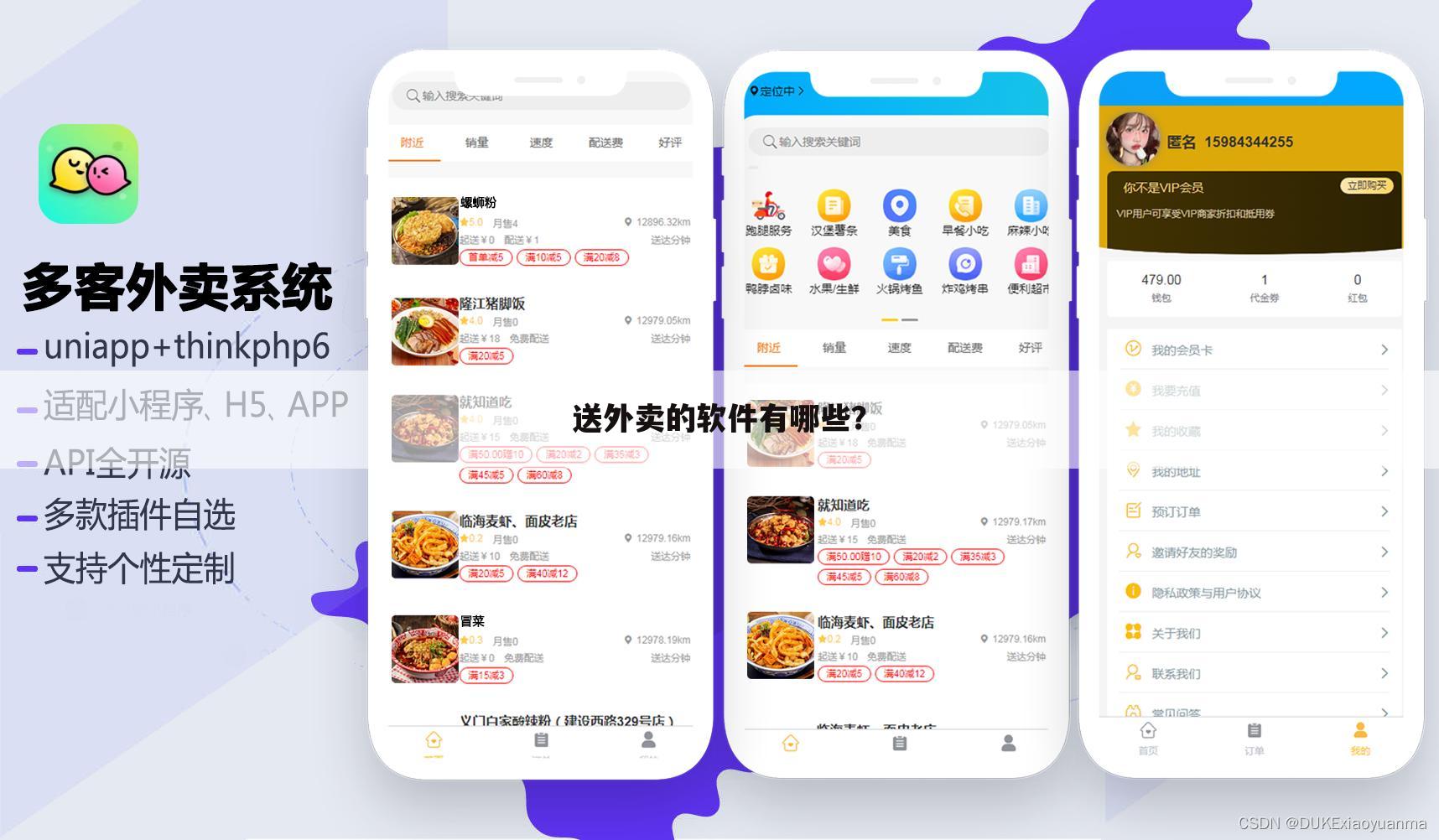 送外卖的软件有哪些?