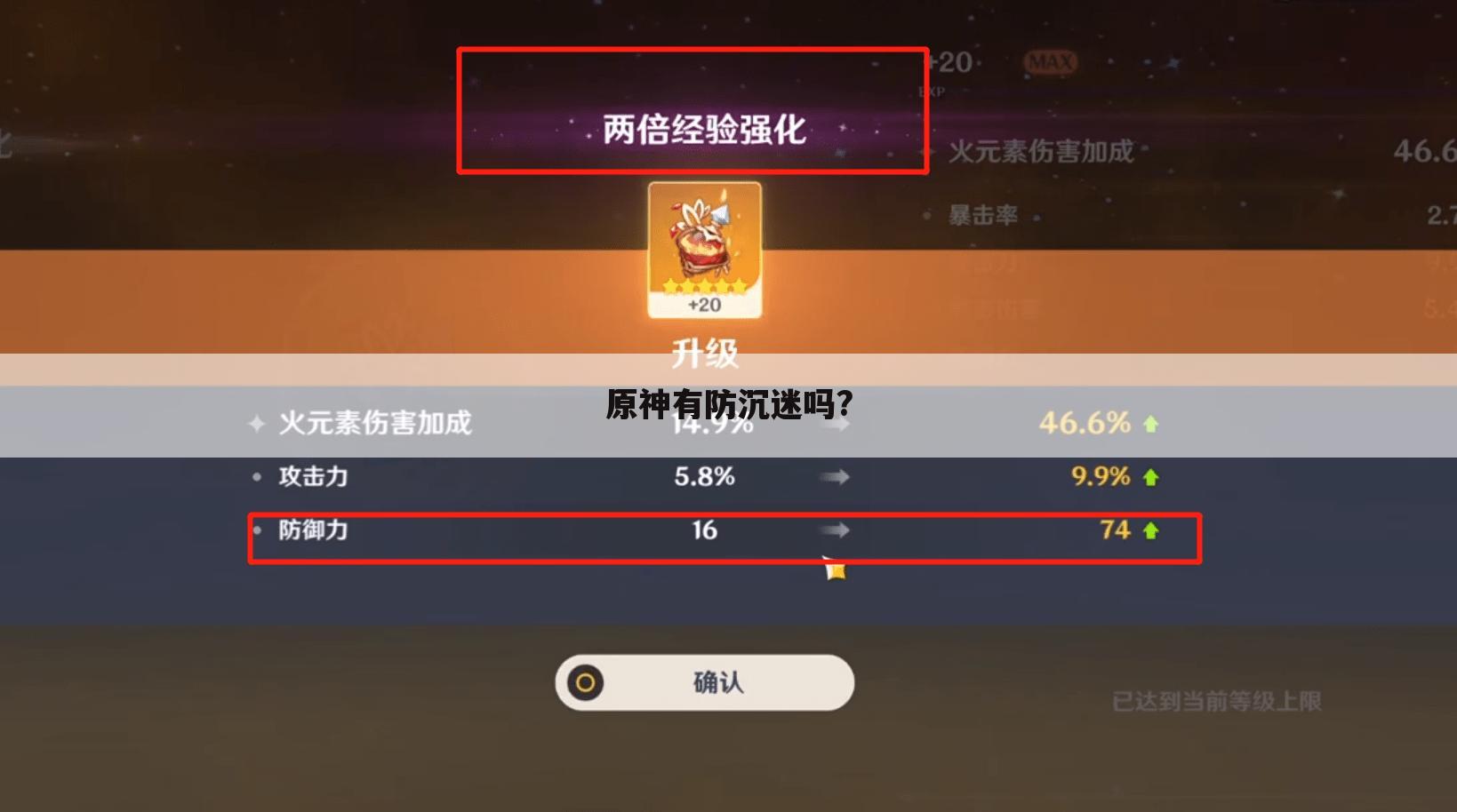 原神有防沉迷吗?