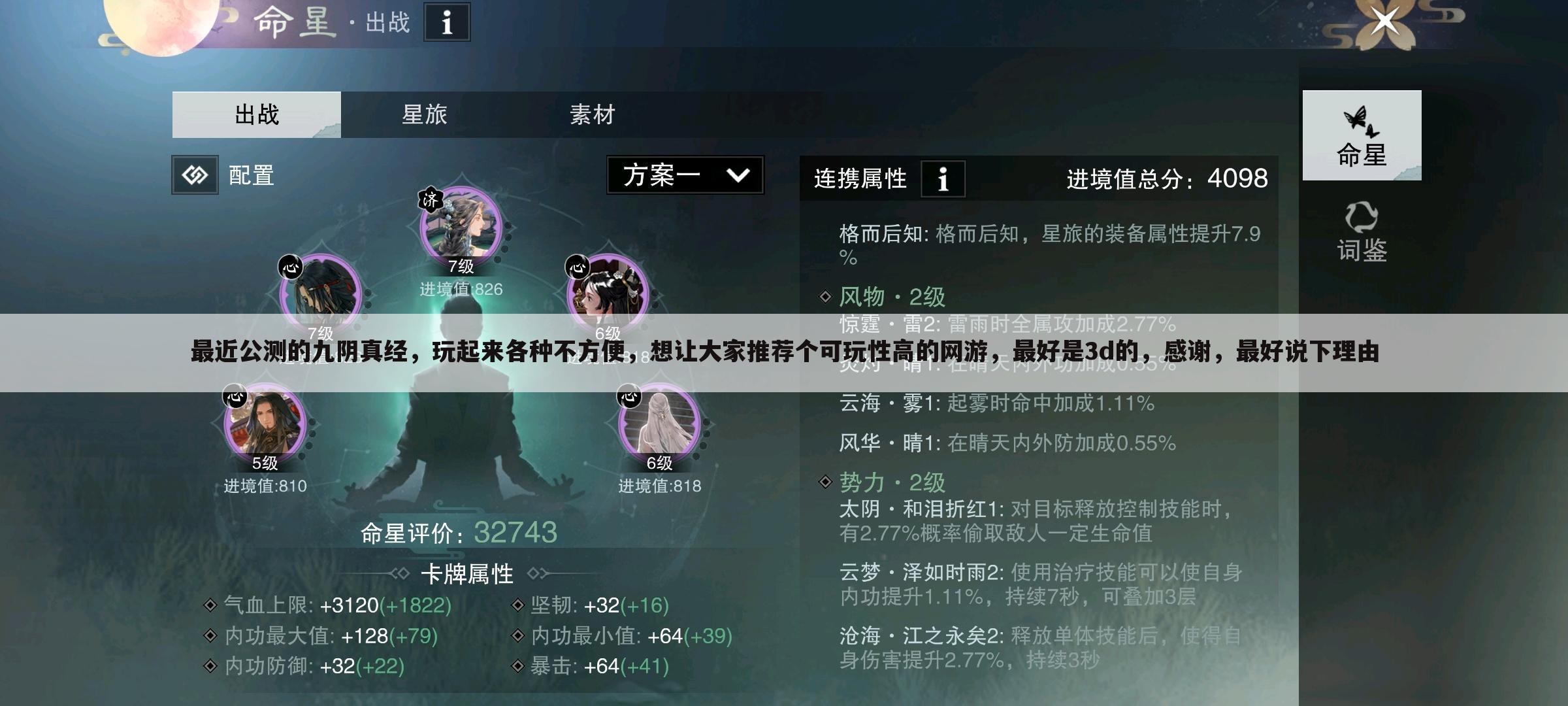 最近公测的九阴真经,玩起来各种不方便,想让大家推荐个可玩性高的网游,最好是3d的,感谢,最好说下理由