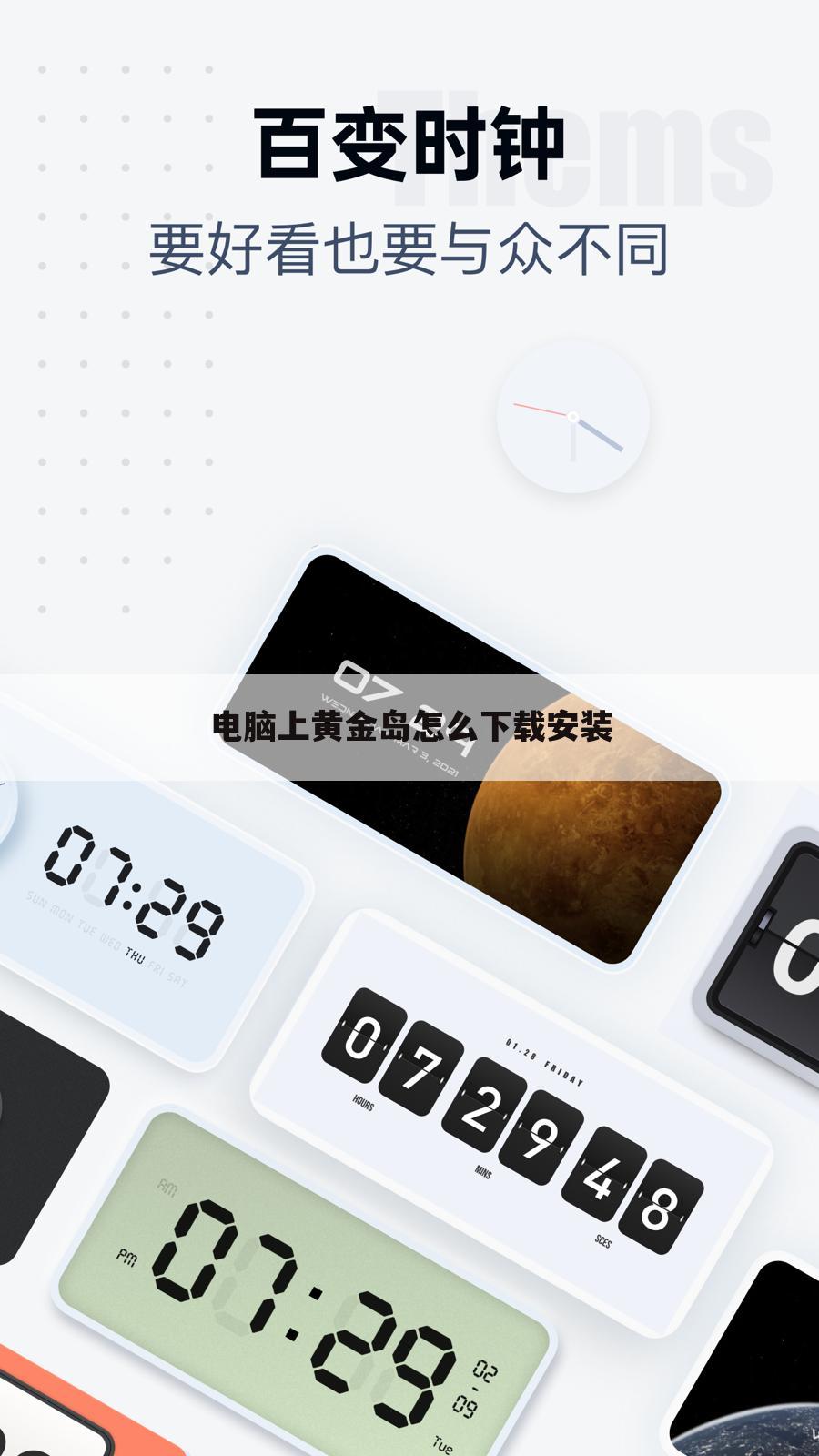 电脑上黄金岛怎么下载安装