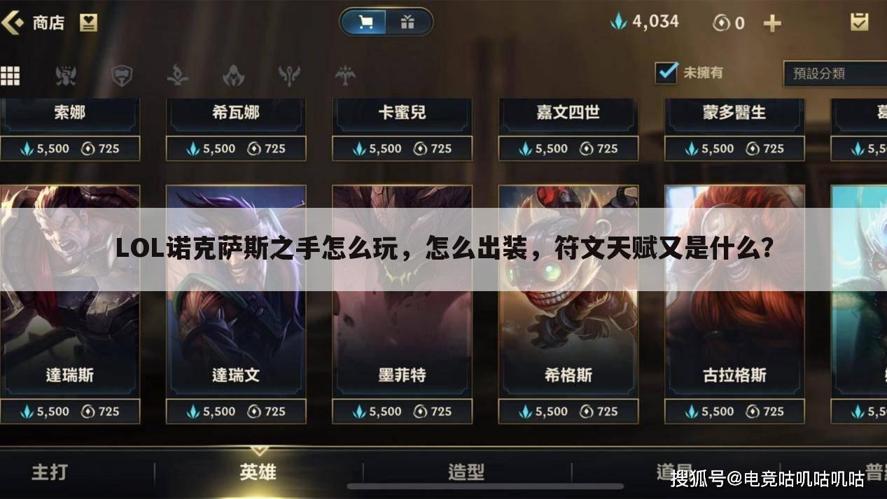LOL诺克萨斯之手怎么玩,怎么出装,符文天赋又是什么?