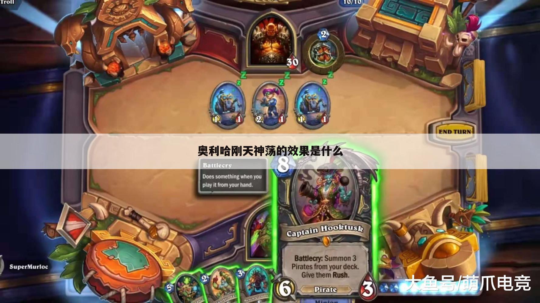 奥利哈刚天神荡的效果是什么