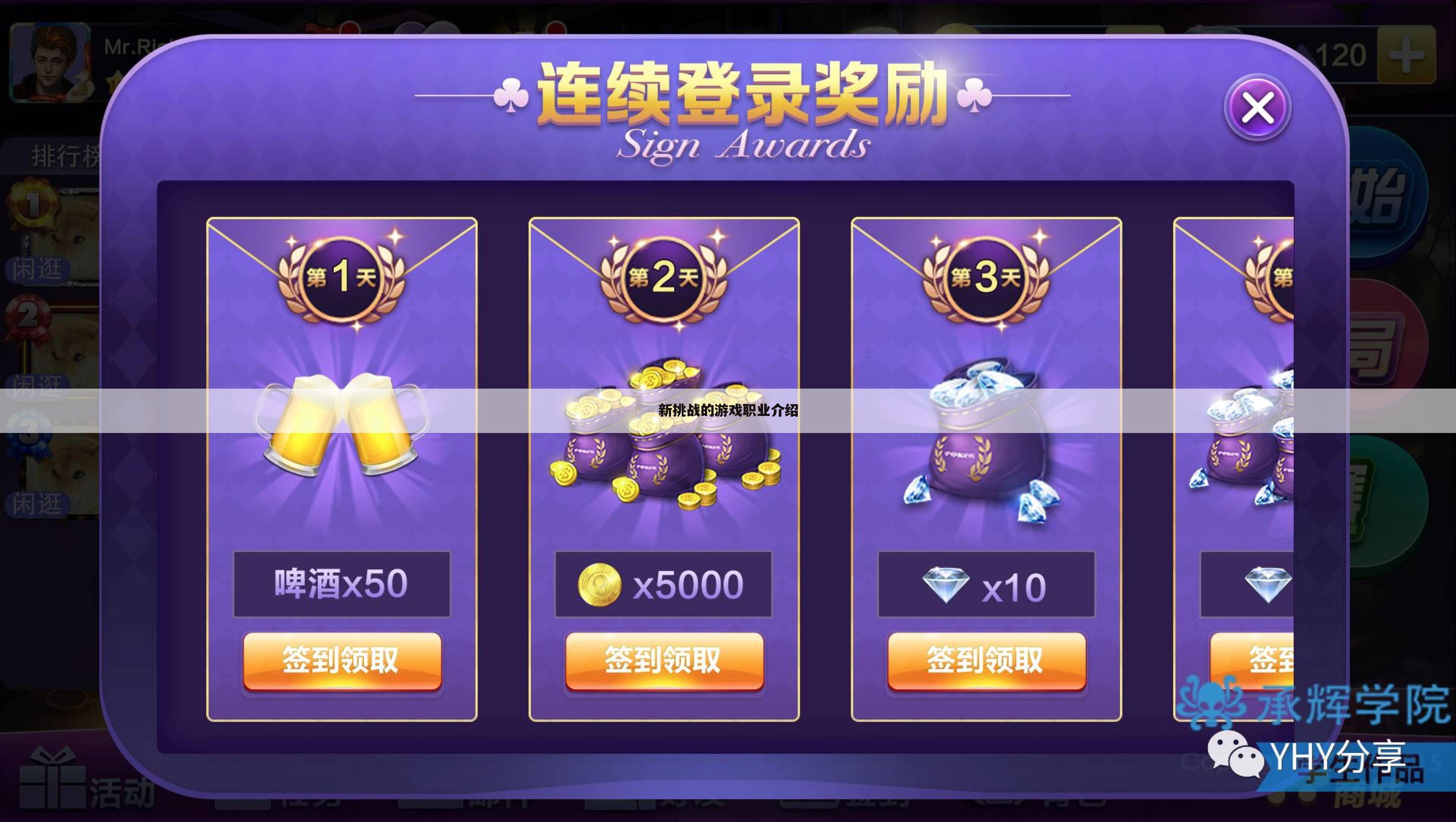 新挑战的游戏职业介绍