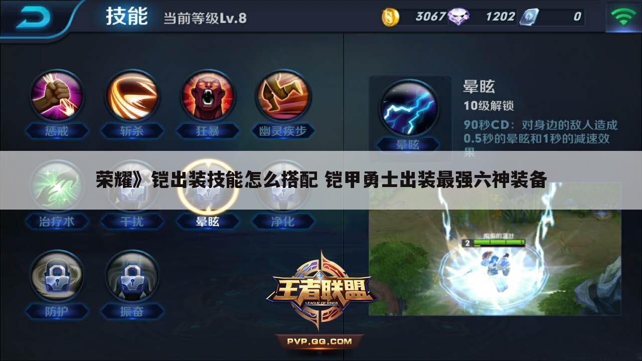 荣耀》铠出装技能怎么搭配 铠甲勇士出装最强六神装备