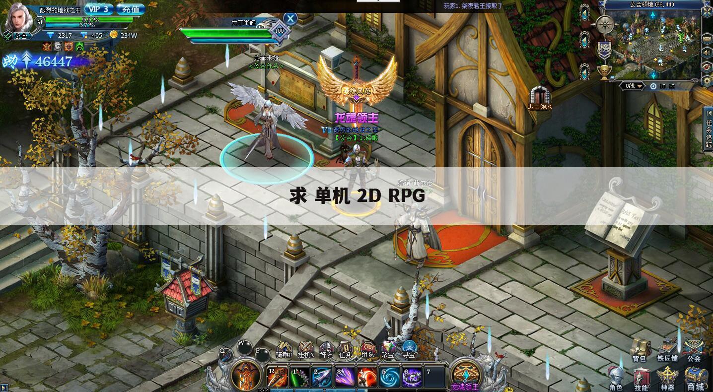 求 单机 2D RPG