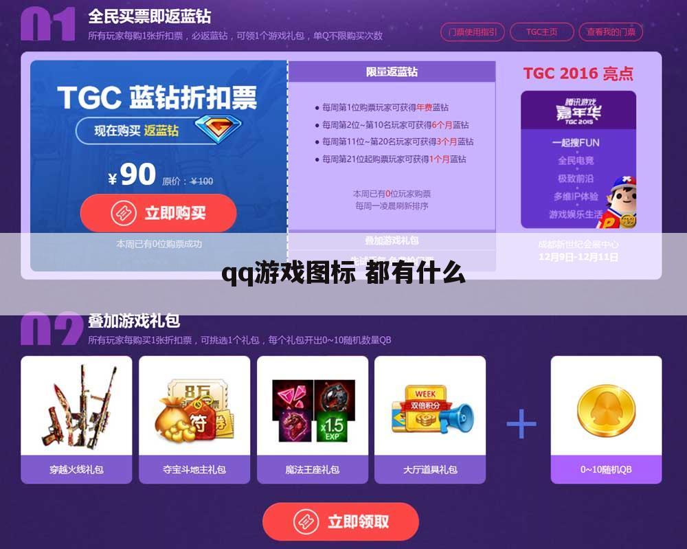 qq游戏图标 都有什么