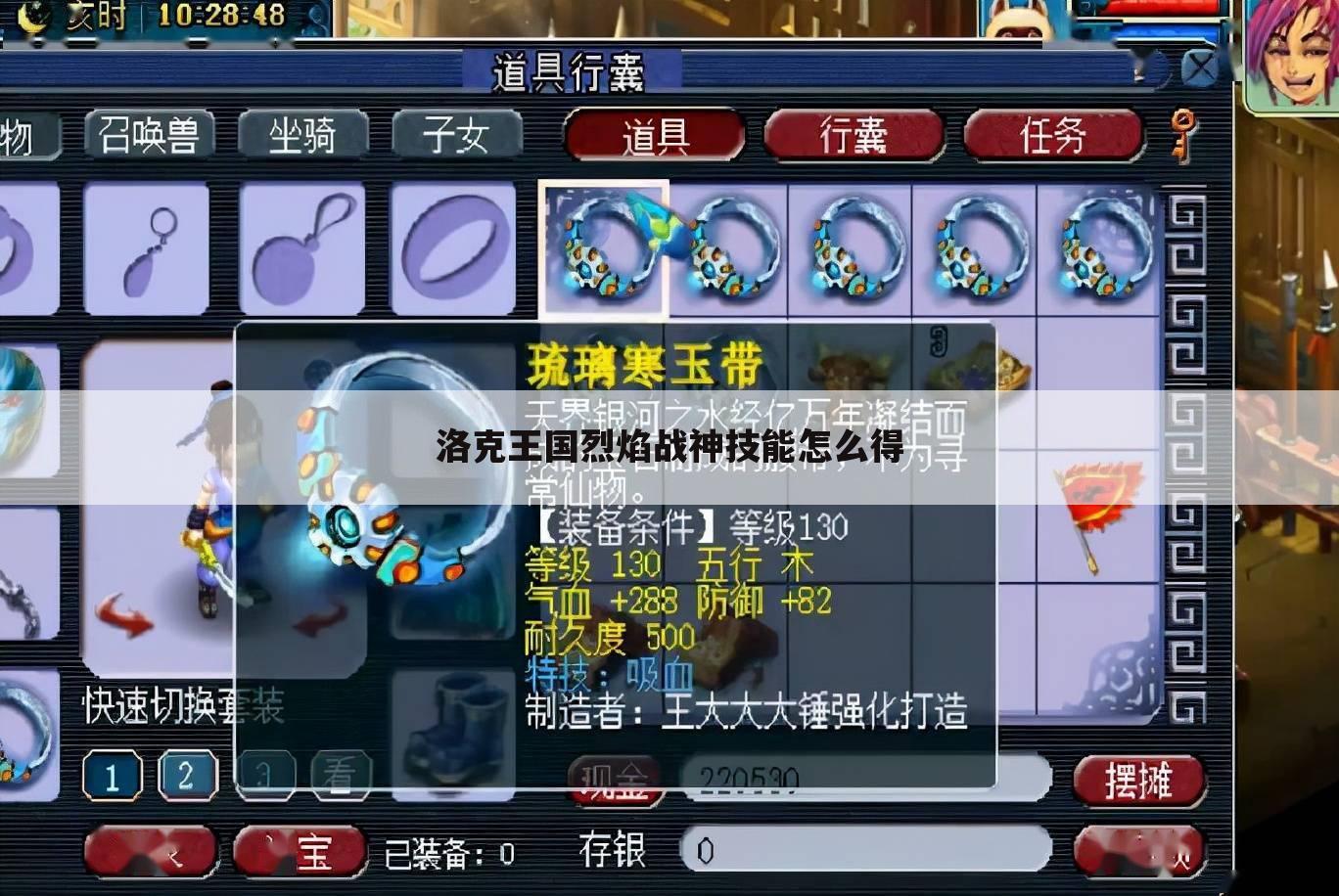 洛克王国烈焰战神技能怎么得