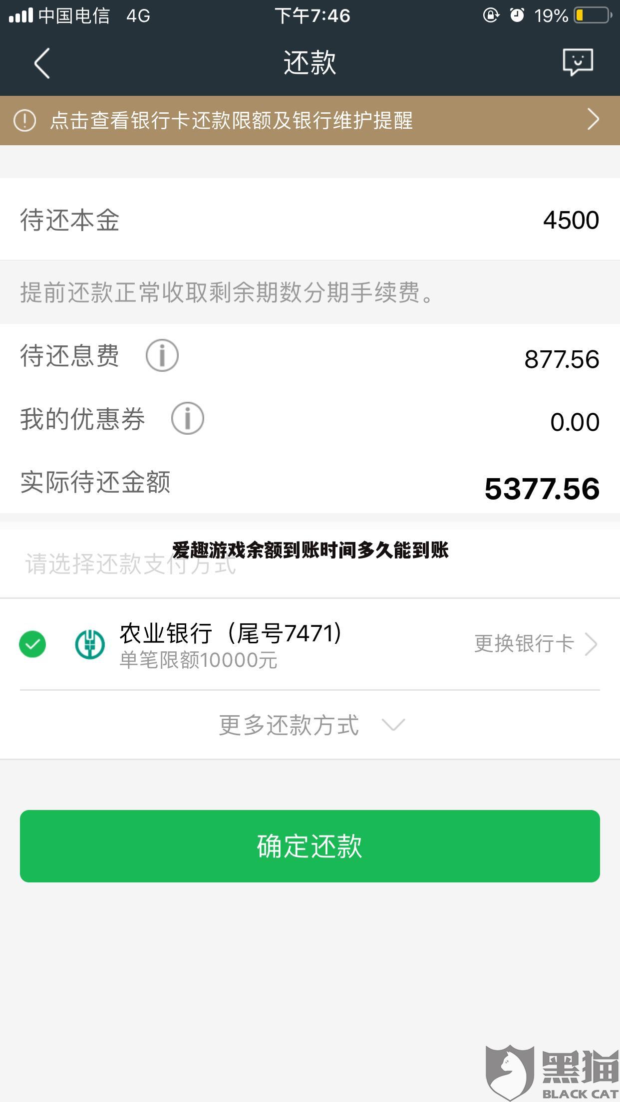 爱趣游戏余额到账时间多久能到账