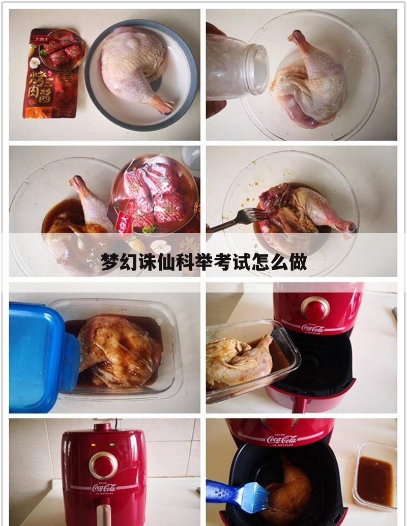梦幻诛仙科举考试怎么做
