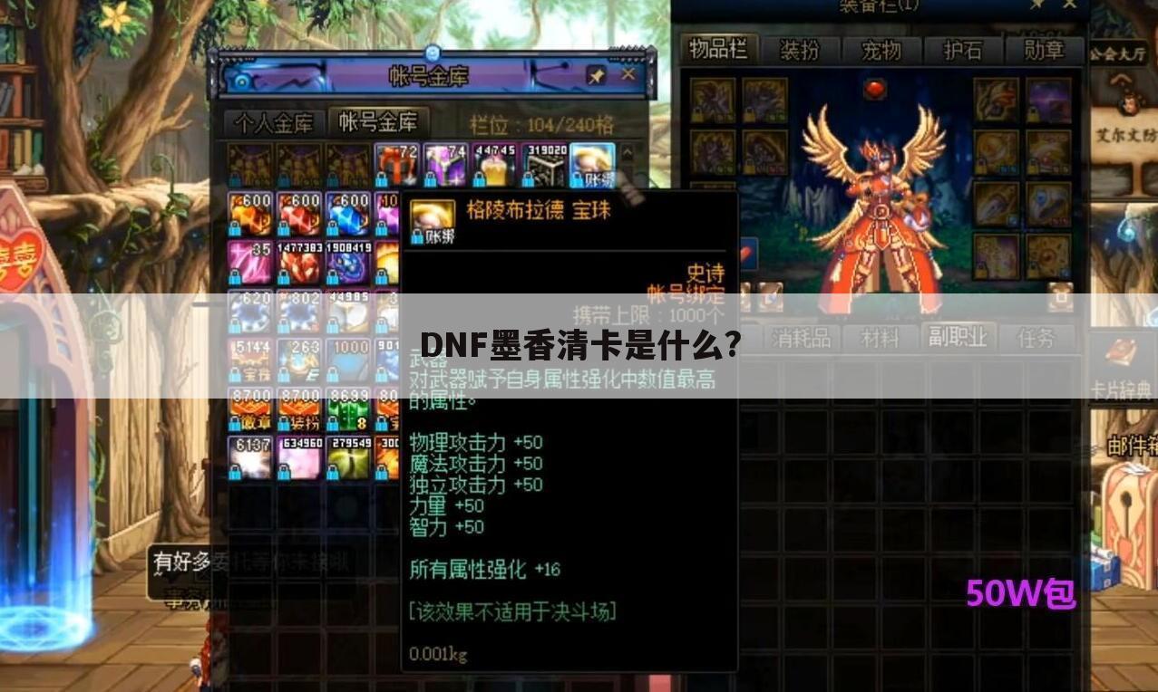 DNF墨香清卡是什么?