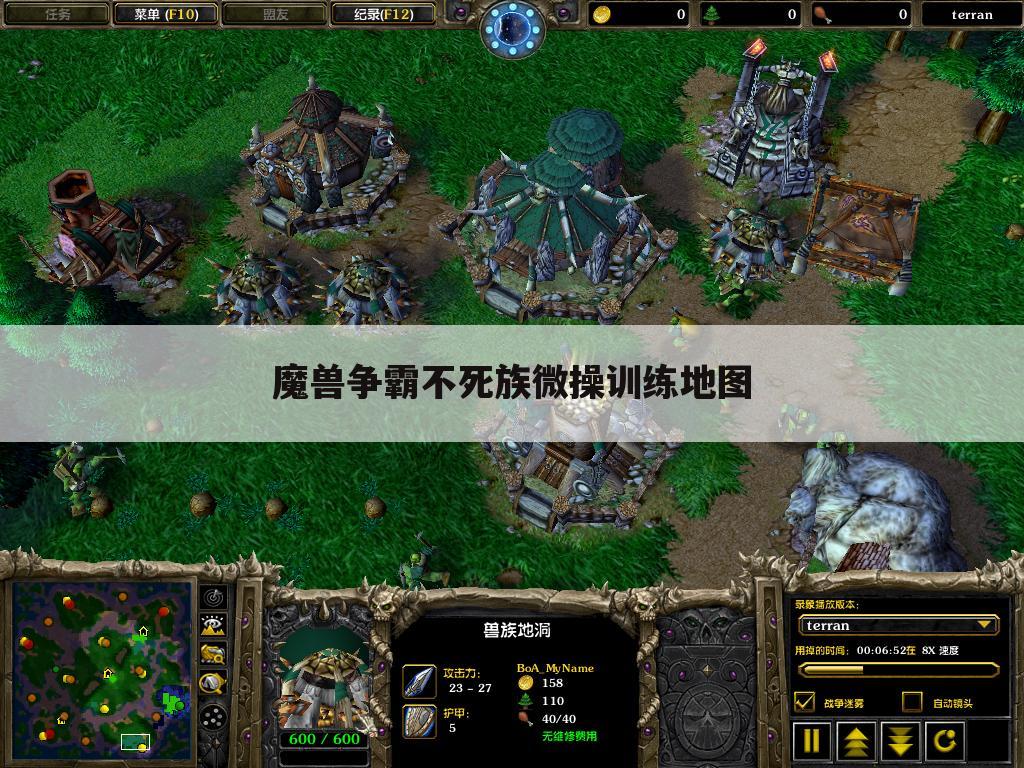 魔兽争霸不死族微操训练地图
