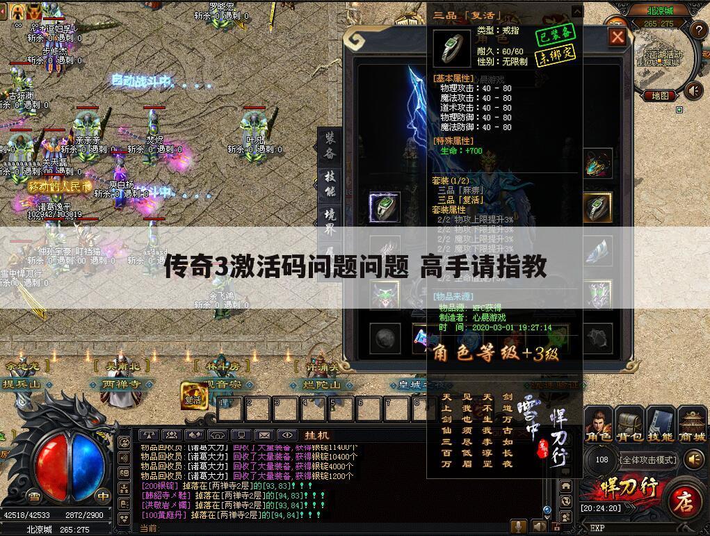 传奇3激活码问题问题 高手请指教