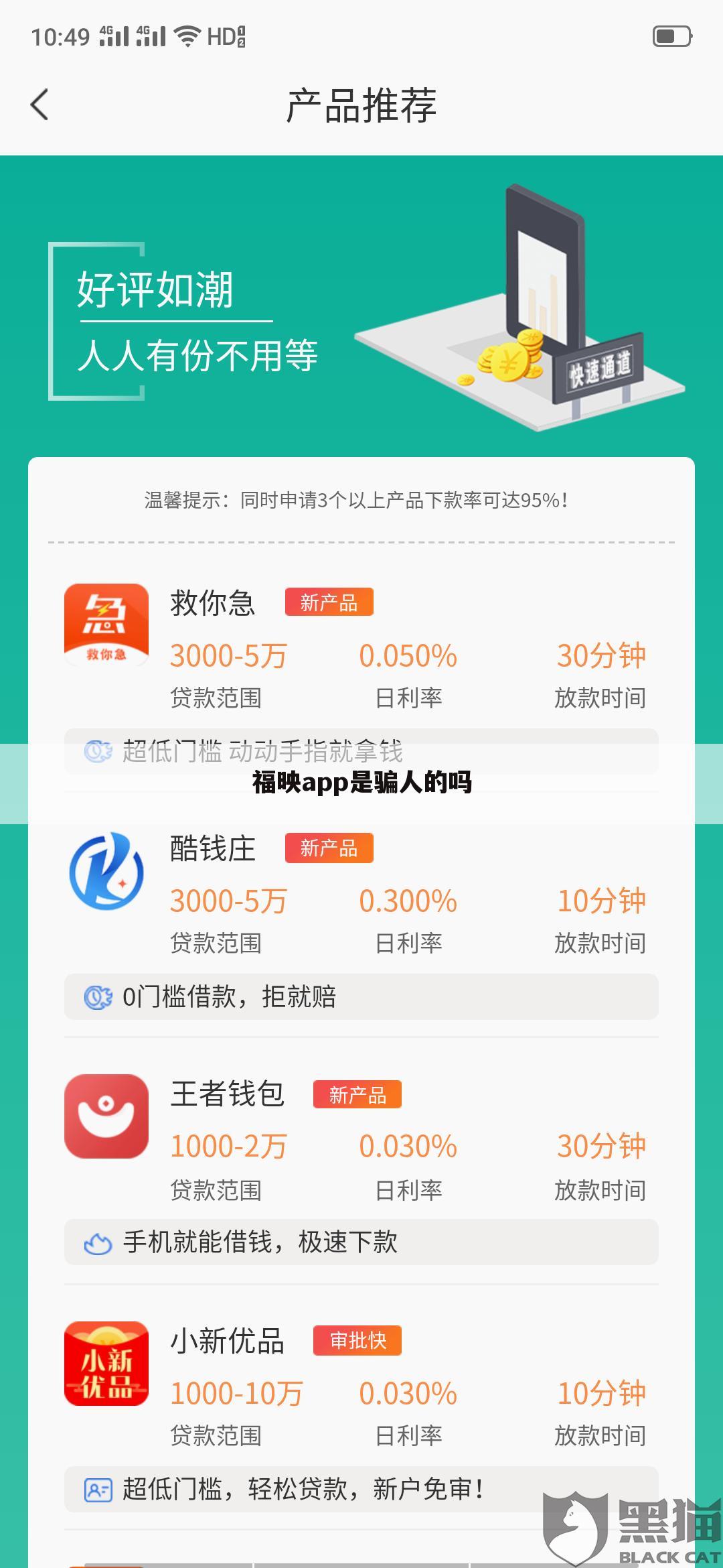 福映app是骗人的吗