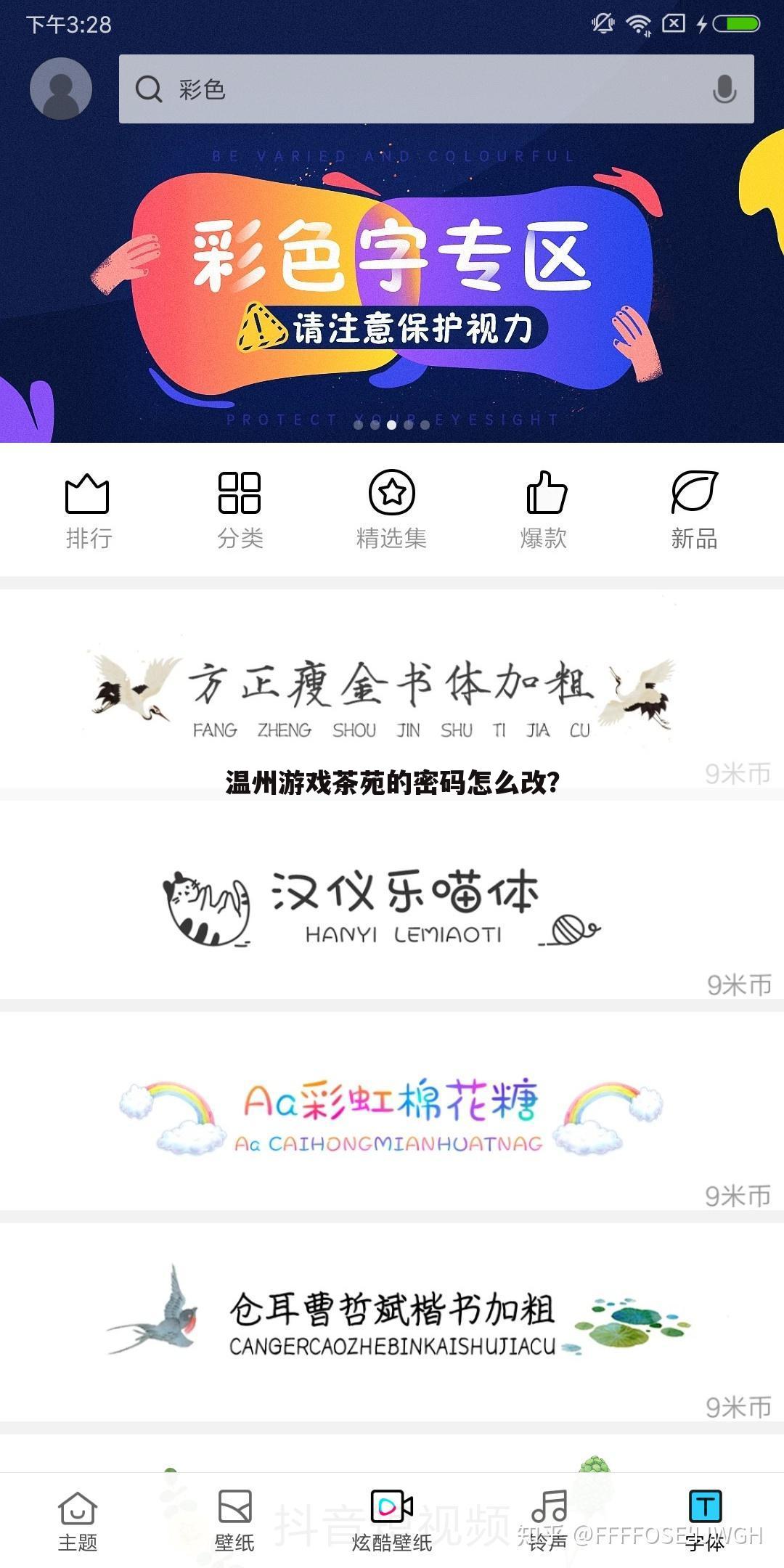 温州游戏茶苑的密码怎么改?