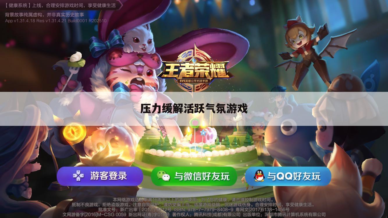 压力缓解活跃气氛游戏