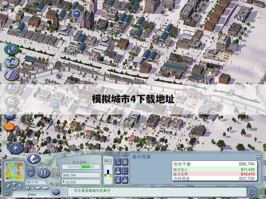 模拟城市4下载地址